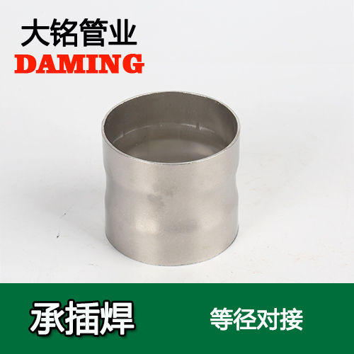 DN100 承插焊接式不銹鋼等徑對(duì)接頭（304 316L）